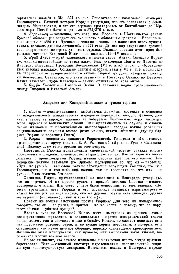  Эпосы, мифы, легенды и сказания - Мифы древних славян. Велесова книга - Страница № 306