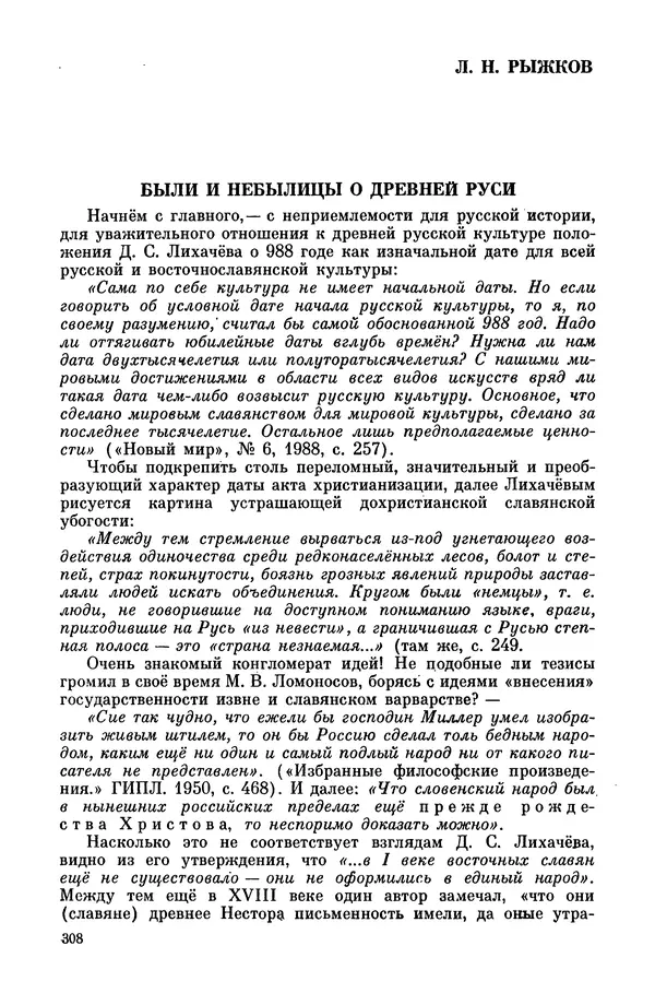  Эпосы, мифы, легенды и сказания - Мифы древних славян. Велесова книга - Страница № 309