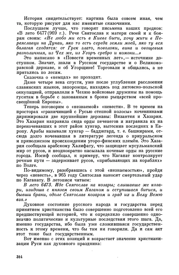  Эпосы, мифы, легенды и сказания - Мифы древних славян. Велесова книга - Страница № 315