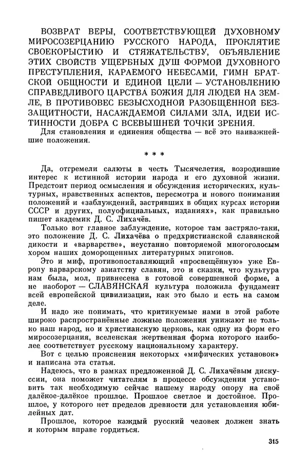  Эпосы, мифы, легенды и сказания - Мифы древних славян. Велесова книга - Страница № 316