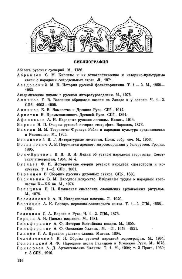  Эпосы, мифы, легенды и сказания - Мифы древних славян. Велесова книга - Страница № 317