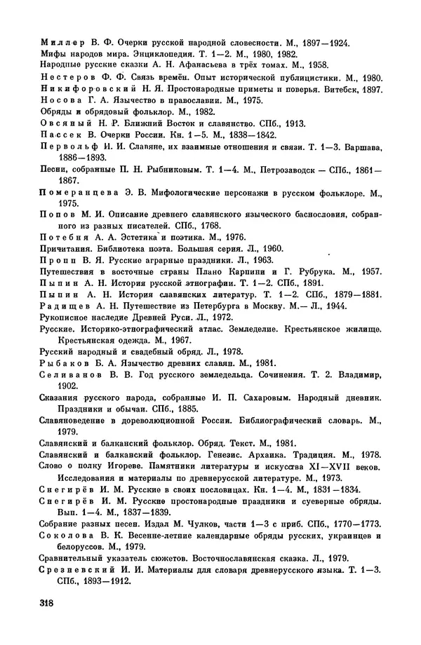  Эпосы, мифы, легенды и сказания - Мифы древних славян. Велесова книга - Страница № 319