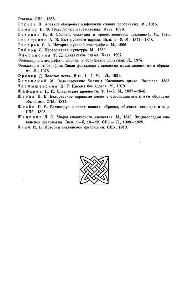  Эпосы, мифы, легенды и сказания - Мифы древних славян. Велесова книга - Страница № 320