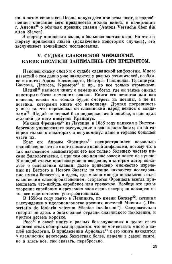  Эпосы, мифы, легенды и сказания - Мифы древних славян. Велесова книга - Страница № 36