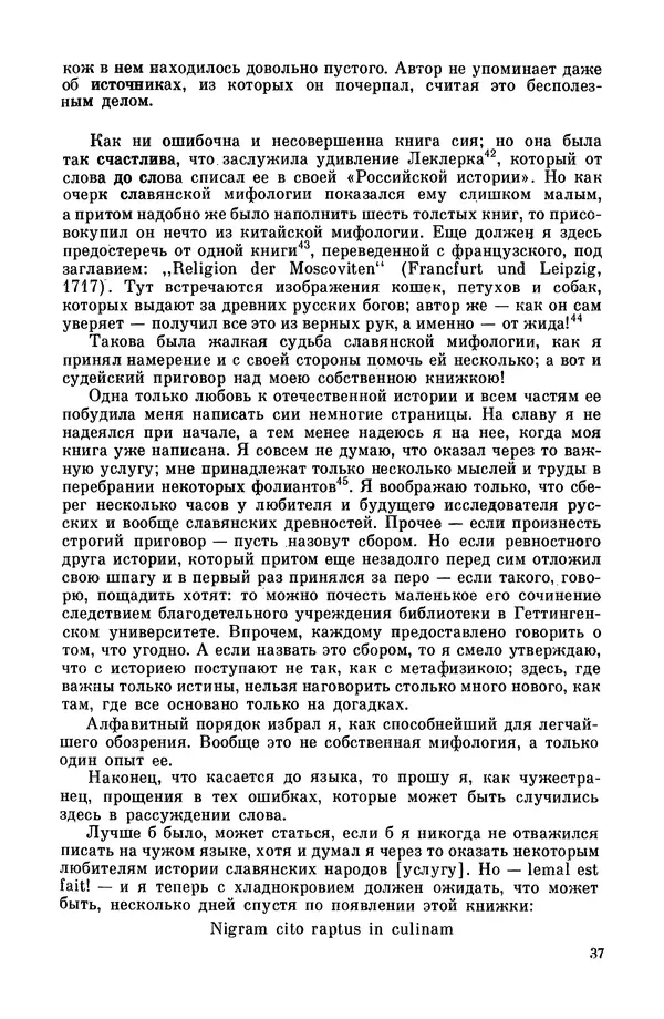  Эпосы, мифы, легенды и сказания - Мифы древних славян. Велесова книга - Страница № 38