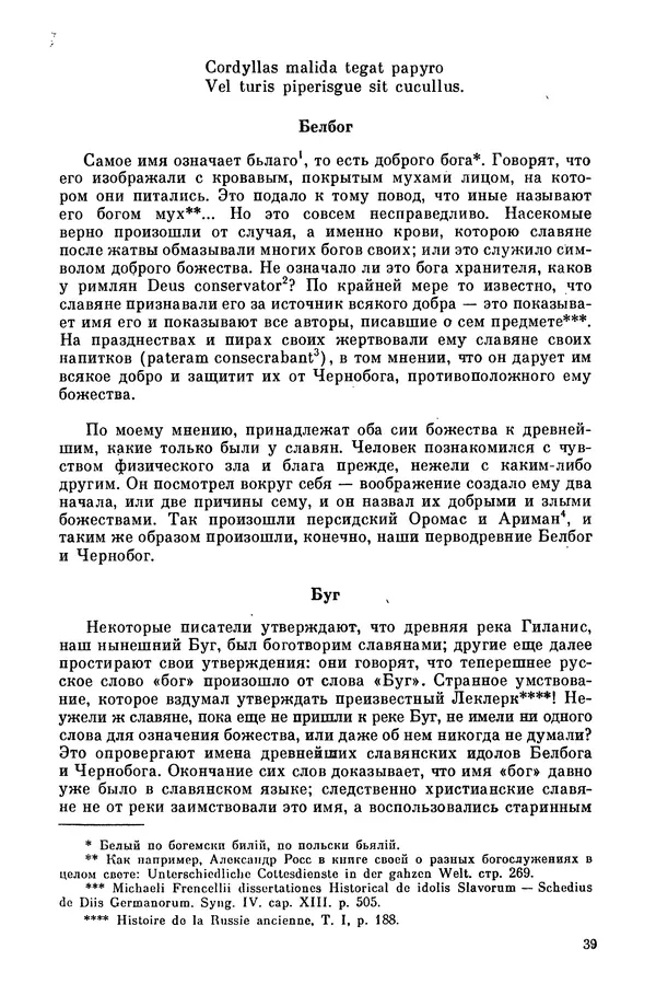  Эпосы, мифы, легенды и сказания - Мифы древних славян. Велесова книга - Страница № 40