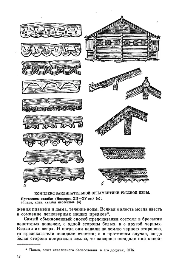  Эпосы, мифы, легенды и сказания - Мифы древних славян. Велесова книга - Страница № 43