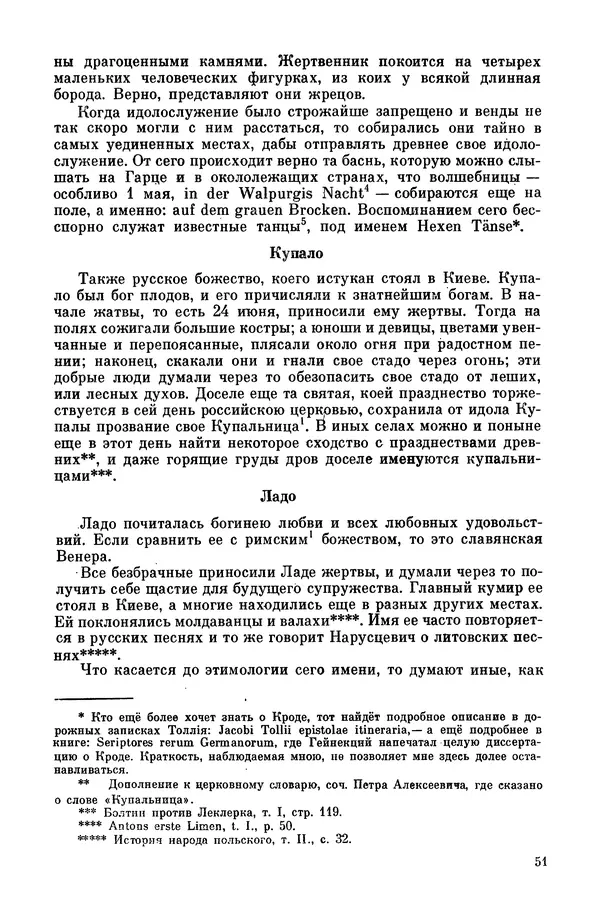  Эпосы, мифы, легенды и сказания - Мифы древних славян. Велесова книга - Страница № 52