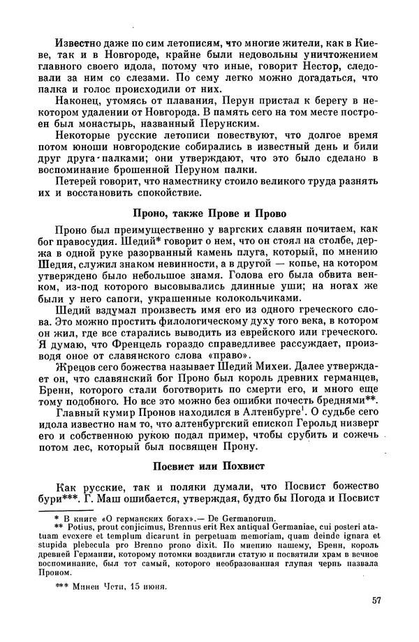  Эпосы, мифы, легенды и сказания - Мифы древних славян. Велесова книга - Страница № 58