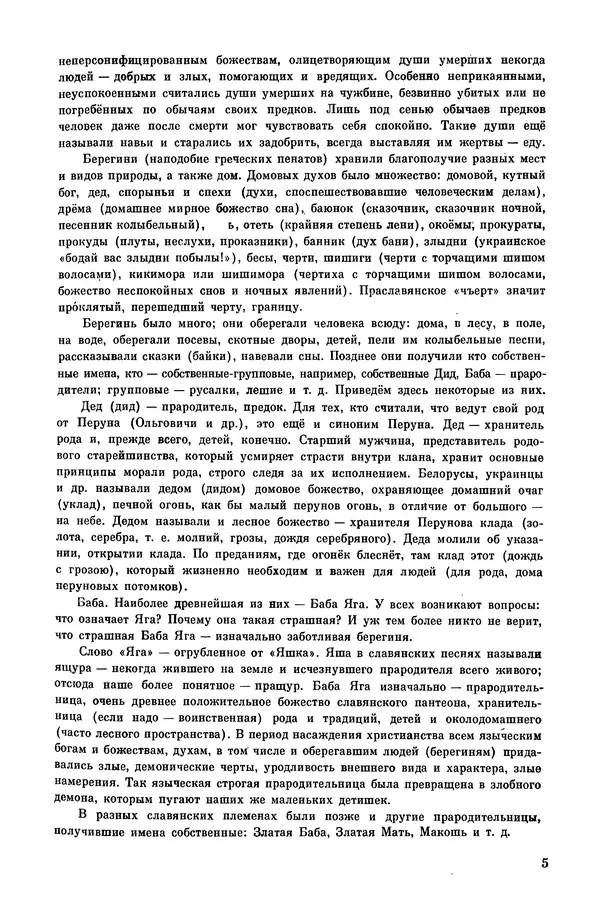  Эпосы, мифы, легенды и сказания - Мифы древних славян. Велесова книга - Страница № 6