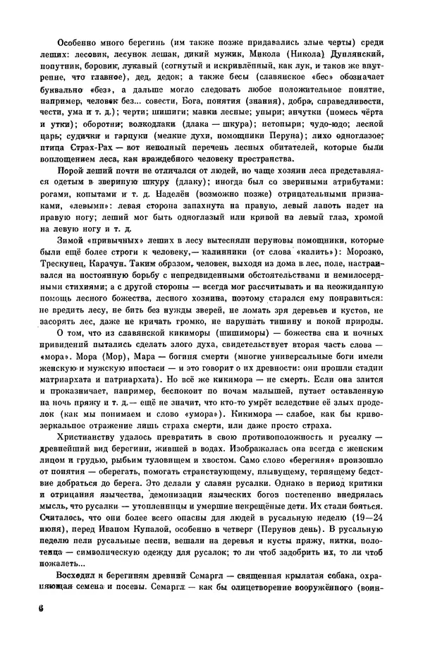  Эпосы, мифы, легенды и сказания - Мифы древних славян. Велесова книга - Страница № 7