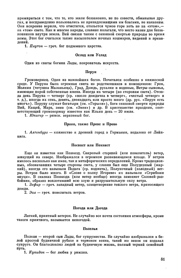  Эпосы, мифы, легенды и сказания - Мифы древних славян. Велесова книга - Страница № 82
