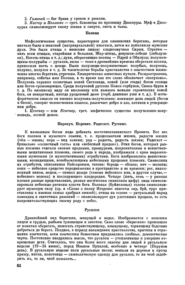  Эпосы, мифы, легенды и сказания - Мифы древних славян. Велесова книга - Страница № 83