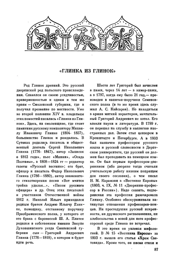  Эпосы, мифы, легенды и сказания - Мифы древних славян. Велесова книга - Страница № 88