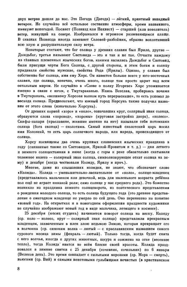  Эпосы, мифы, легенды и сказания - Мифы древних славян. Велесова книга - Страница № 9