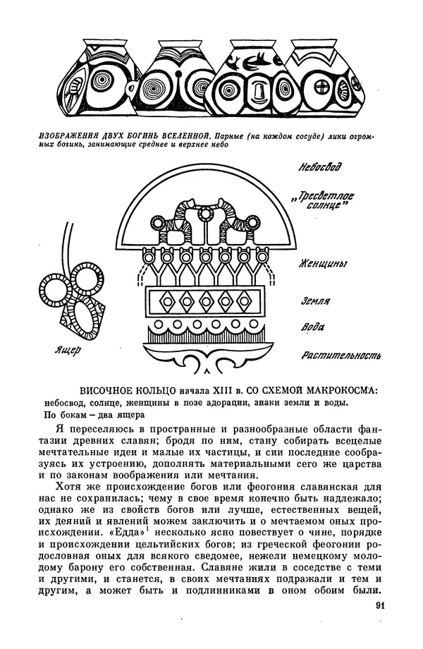  Эпосы, мифы, легенды и сказания - Мифы древних славян. Велесова книга - Страница № 92