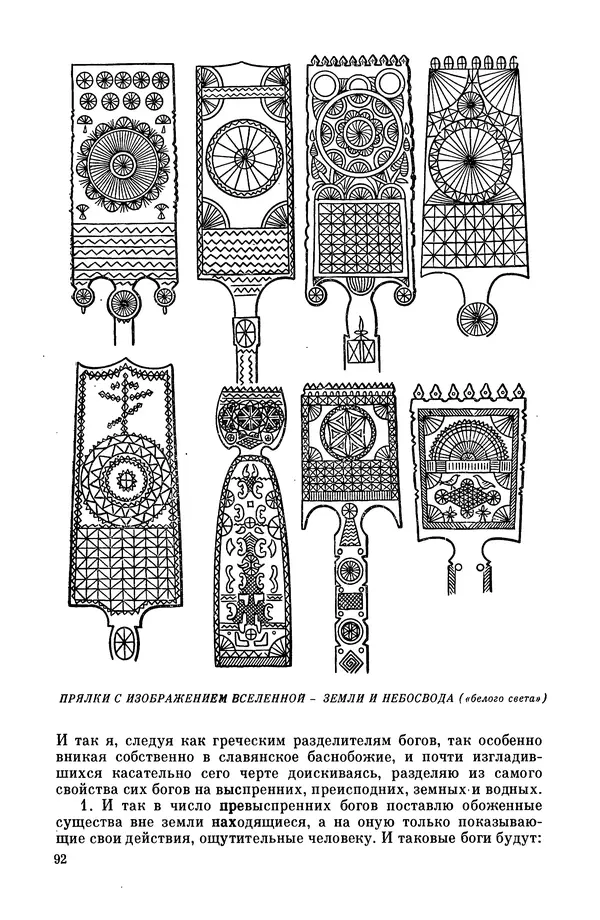  Эпосы, мифы, легенды и сказания - Мифы древних славян. Велесова книга - Страница № 93
