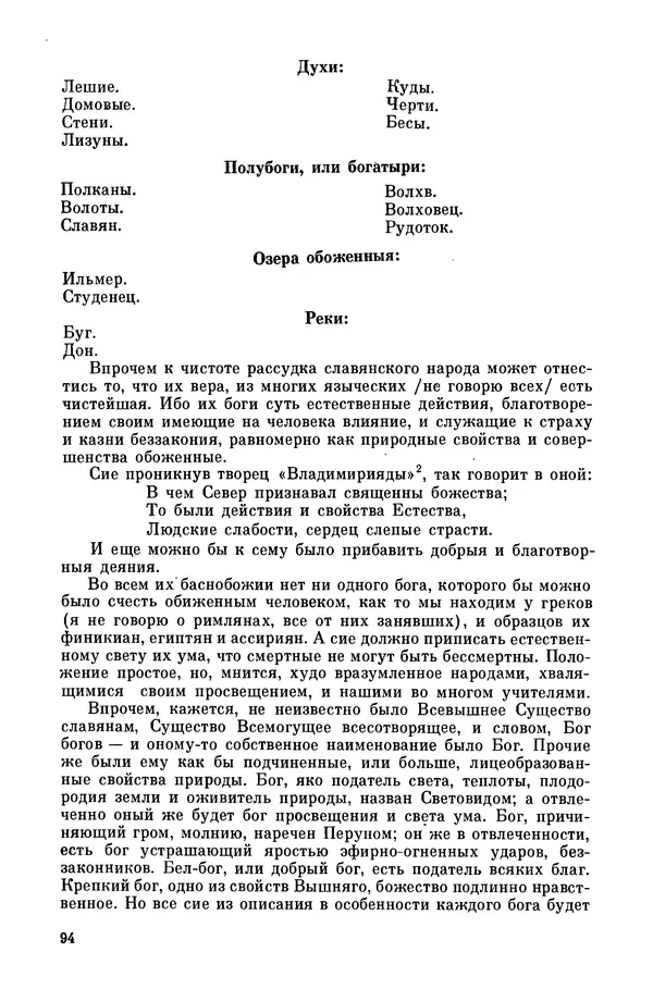  Эпосы, мифы, легенды и сказания - Мифы древних славян. Велесова книга - Страница № 95