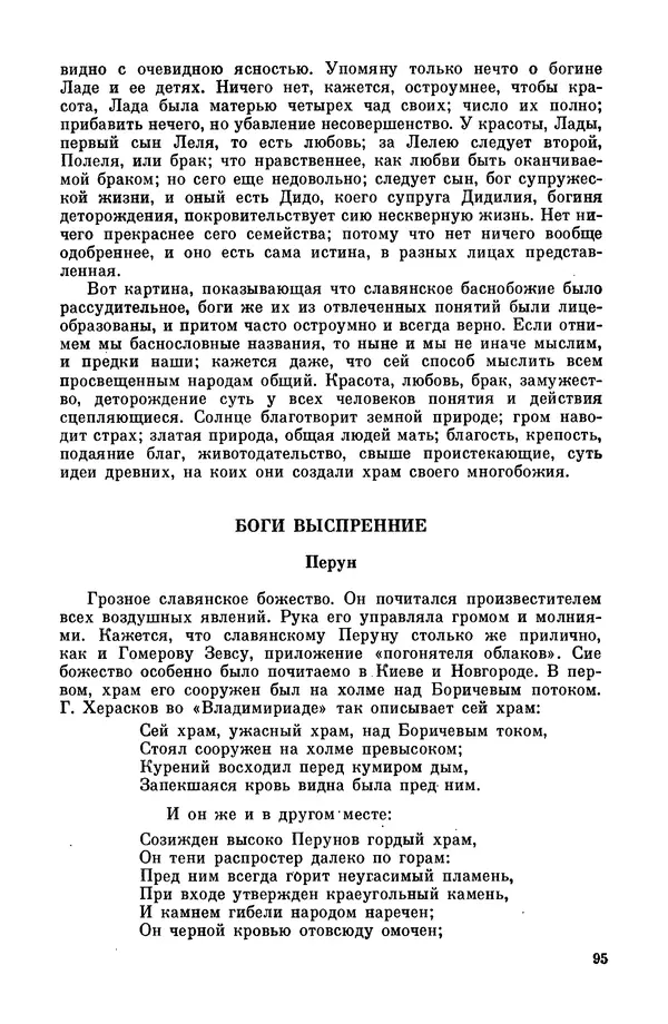  Эпосы, мифы, легенды и сказания - Мифы древних славян. Велесова книга - Страница № 96