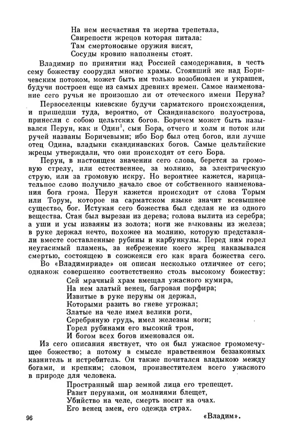  Эпосы, мифы, легенды и сказания - Мифы древних славян. Велесова книга - Страница № 97