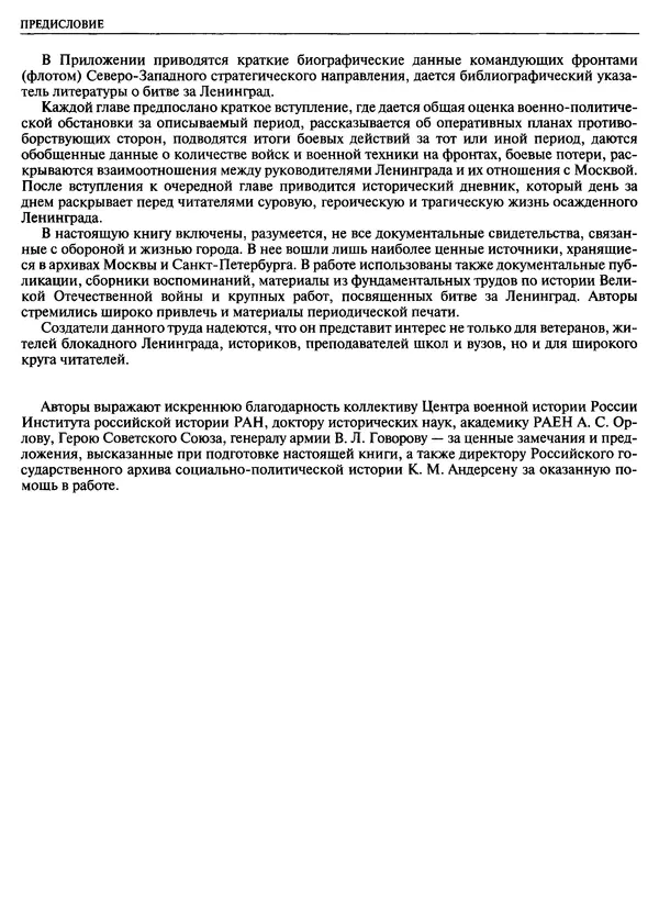 Георгий Куманев - Блокада Ленинграда: 900 героических дней. 1941 — 1944 - Страница № 10