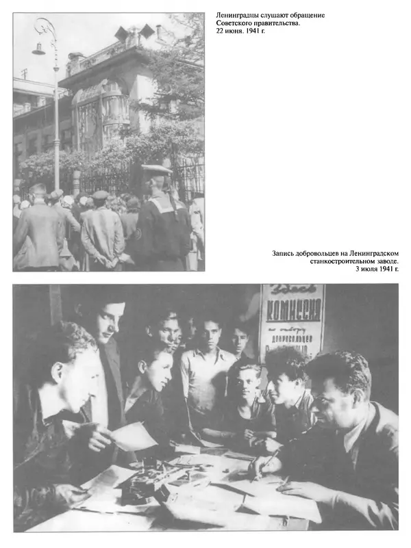 Георгий Куманев - Блокада Ленинграда: 900 героических дней. 1941 — 1944 - Страница № 100