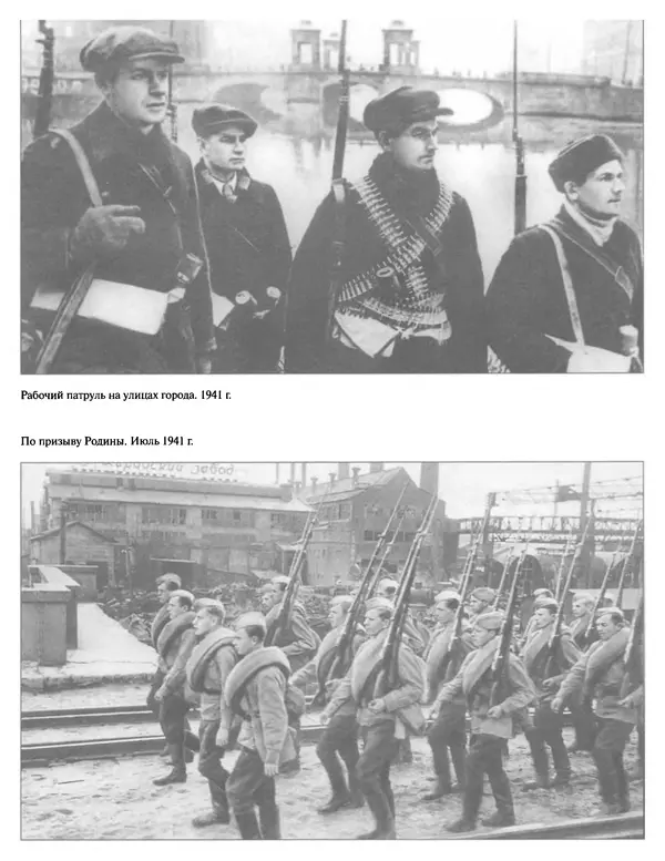 Георгий Куманев - Блокада Ленинграда: 900 героических дней. 1941 — 1944 - Страница № 101