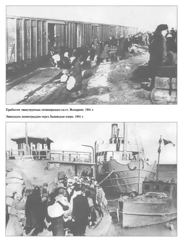 Георгий Куманев - Блокада Ленинграда: 900 героических дней. 1941 — 1944 - Страница № 103