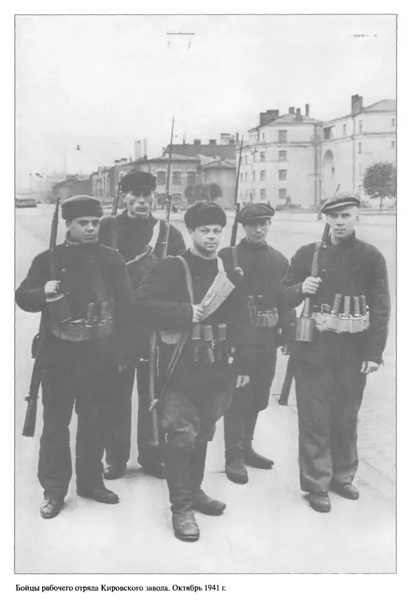 Георгий Куманев - Блокада Ленинграда: 900 героических дней. 1941 — 1944 - Страница № 111