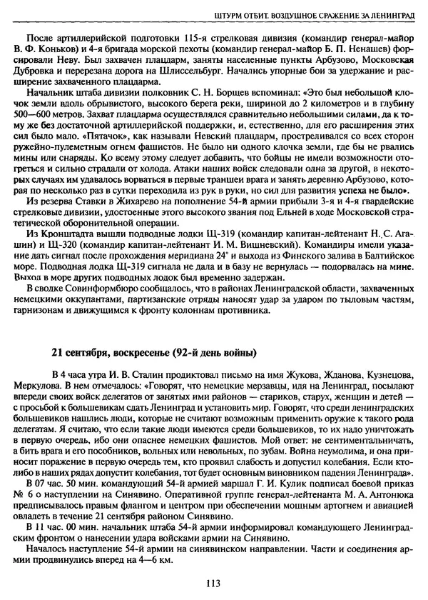 Георгий Куманев - Блокада Ленинграда: 900 героических дней. 1941 — 1944 - Страница № 129
