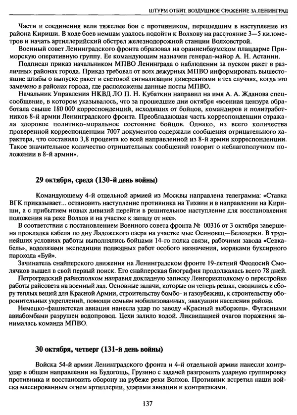 Георгий Куманев - Блокада Ленинграда: 900 героических дней. 1941 — 1944 - Страница № 153