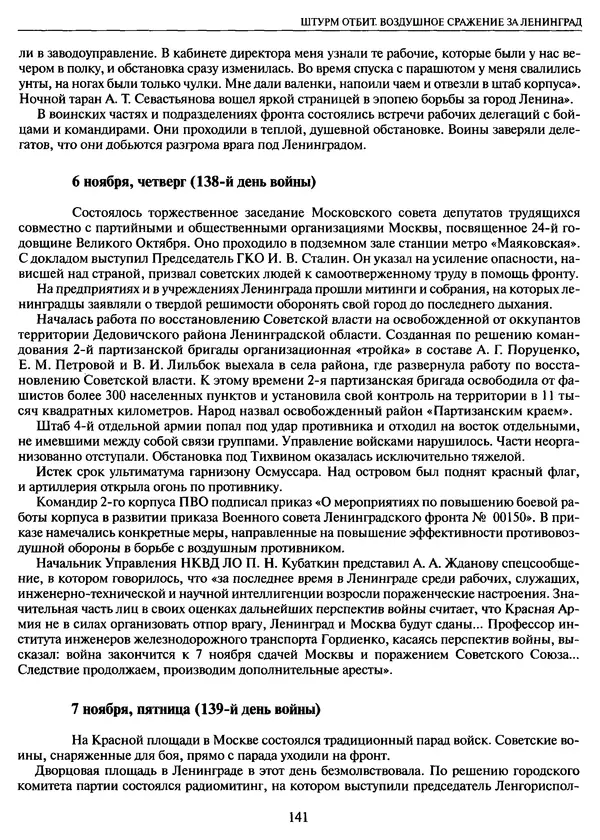 Георгий Куманев - Блокада Ленинграда: 900 героических дней. 1941 — 1944 - Страница № 157