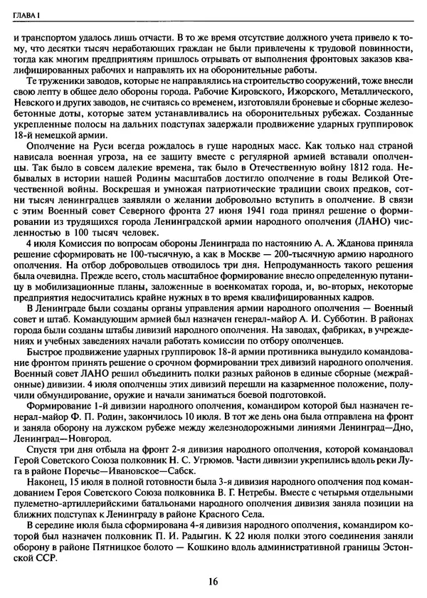 Георгий Куманев - Блокада Ленинграда: 900 героических дней. 1941 — 1944 - Страница № 16