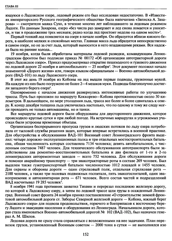 Георгий Куманев - Блокада Ленинграда: 900 героических дней. 1941 — 1944 - Страница № 168