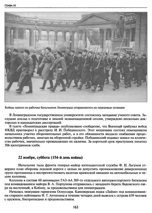 Георгий Куманев - Блокада Ленинграда: 900 героических дней. 1941 — 1944 - Страница № 178