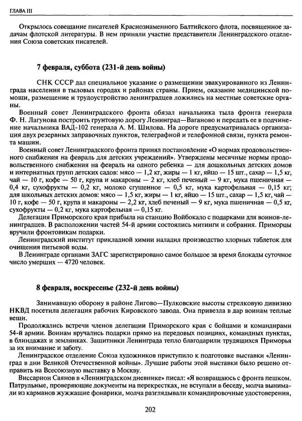 Георгий Куманев - Блокада Ленинграда: 900 героических дней. 1941 — 1944 - Страница № 218