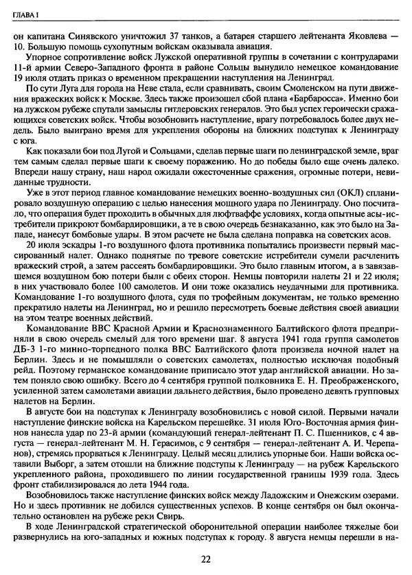 Георгий Куманев - Блокада Ленинграда: 900 героических дней. 1941 — 1944 - Страница № 22