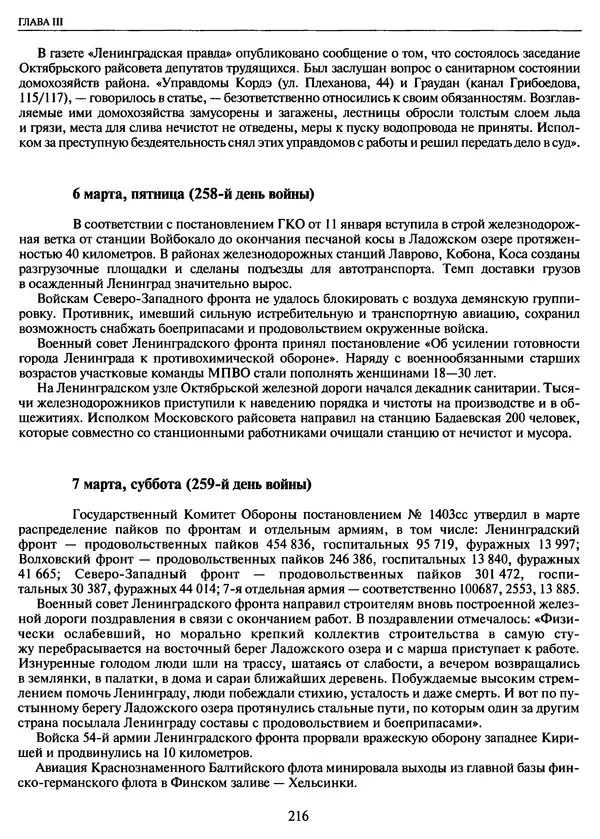 Георгий Куманев - Блокада Ленинграда: 900 героических дней. 1941 — 1944 - Страница № 232
