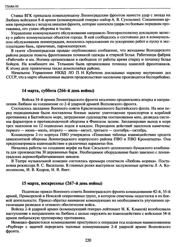 Георгий Куманев - Блокада Ленинграда: 900 героических дней. 1941 — 1944 - Страница № 236
