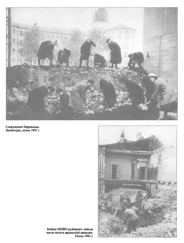 Георгий Куманев - Блокада Ленинграда: 900 героических дней. 1941 — 1944 - Страница № 241