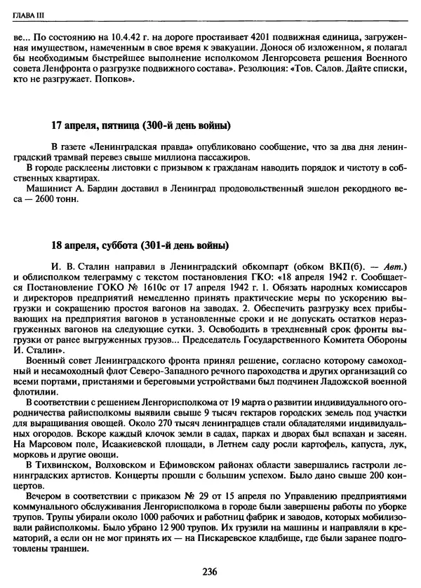 Георгий Куманев - Блокада Ленинграда: 900 героических дней. 1941 — 1944 - Страница № 268