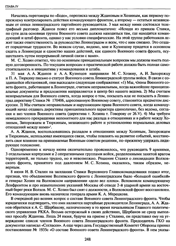 Георгий Куманев - Блокада Ленинграда: 900 героических дней. 1941 — 1944 - Страница № 280