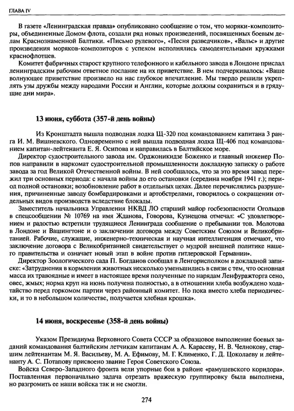 Георгий Куманев - Блокада Ленинграда: 900 героических дней. 1941 — 1944 - Страница № 306