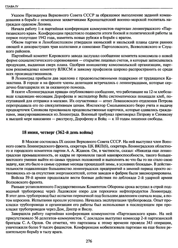 Георгий Куманев - Блокада Ленинграда: 900 героических дней. 1941 — 1944 - Страница № 308