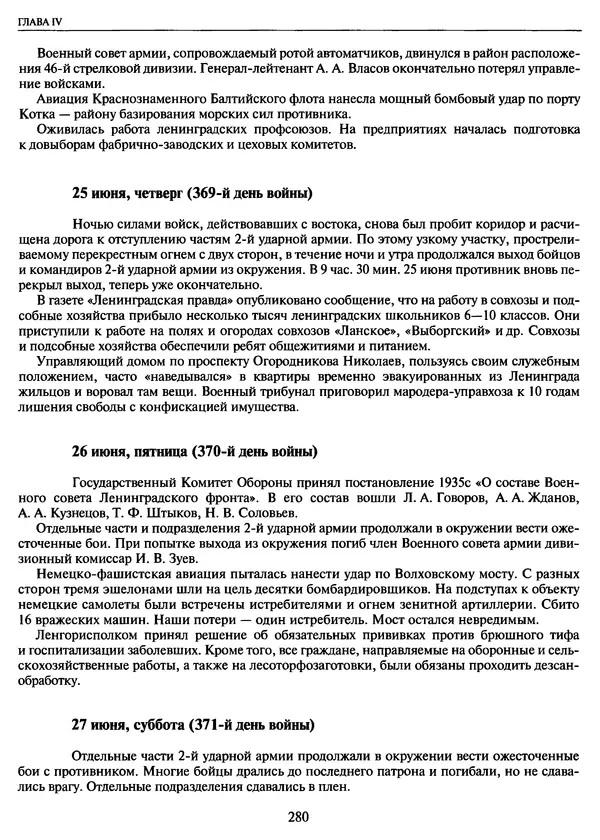 Георгий Куманев - Блокада Ленинграда: 900 героических дней. 1941 — 1944 - Страница № 312