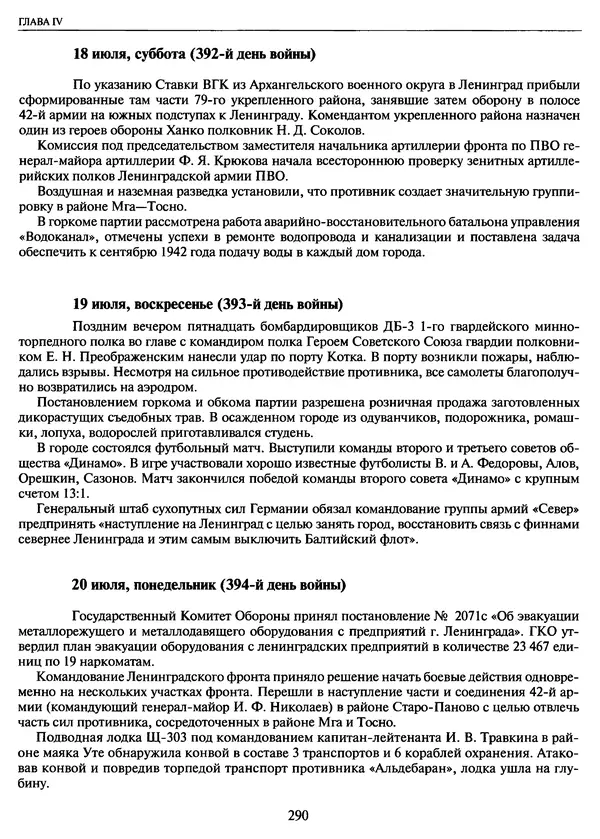 Георгий Куманев - Блокада Ленинграда: 900 героических дней. 1941 — 1944 - Страница № 322
