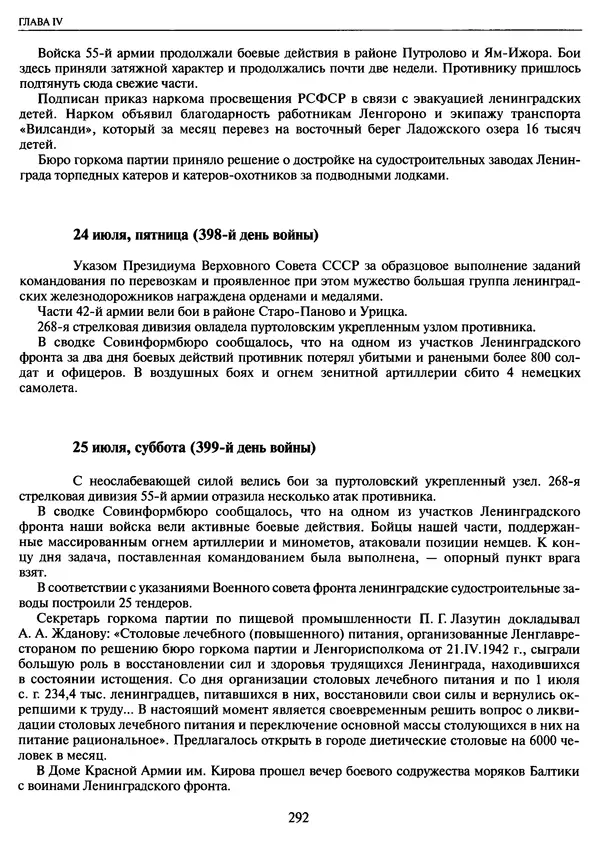 Георгий Куманев - Блокада Ленинграда: 900 героических дней. 1941 — 1944 - Страница № 324