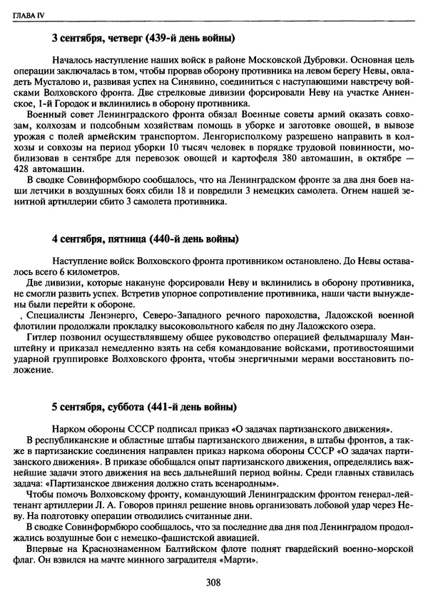 Георгий Куманев - Блокада Ленинграда: 900 героических дней. 1941 — 1944 - Страница № 340
