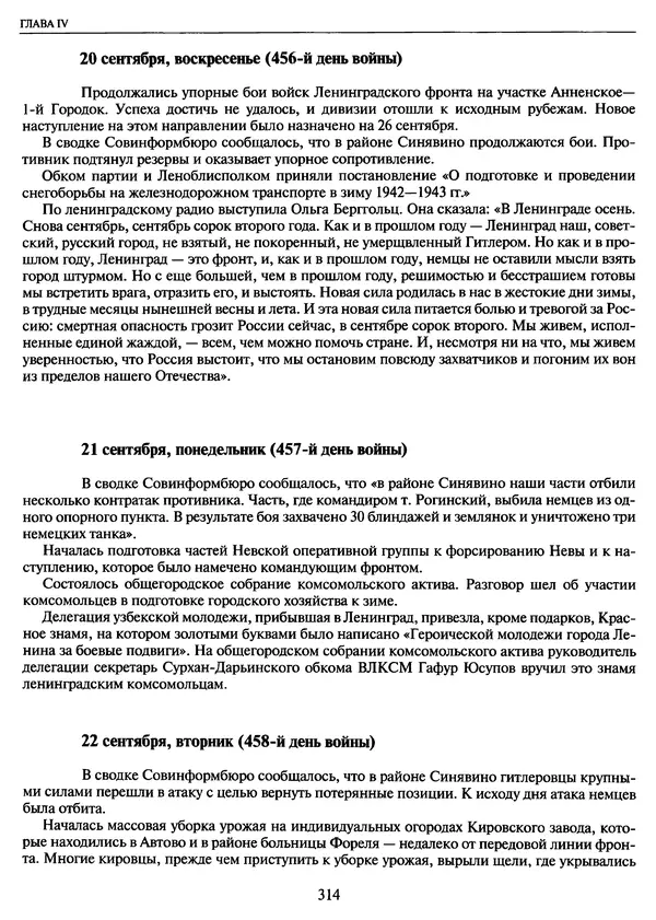 Георгий Куманев - Блокада Ленинграда: 900 героических дней. 1941 — 1944 - Страница № 346