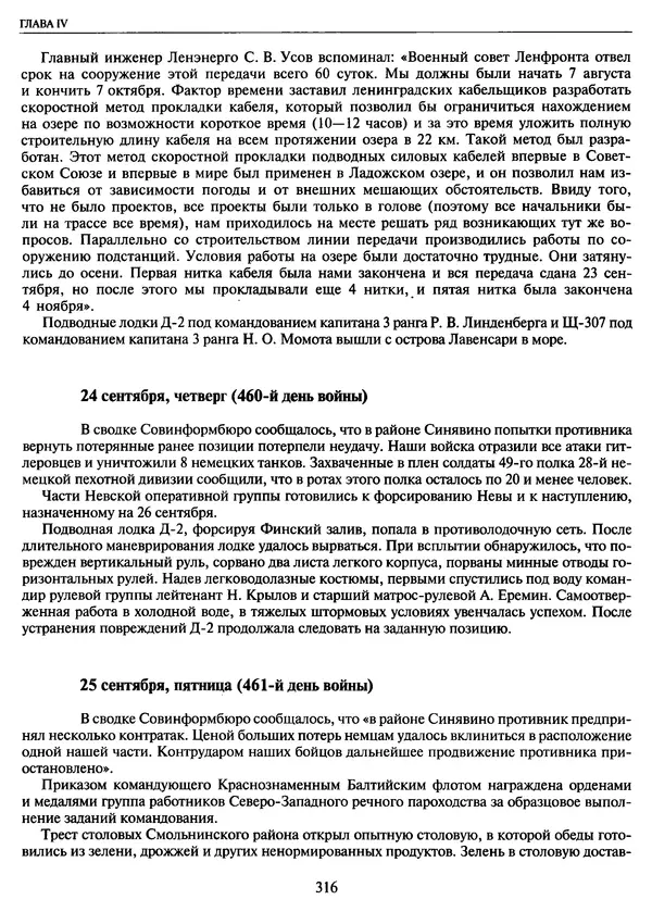Георгий Куманев - Блокада Ленинграда: 900 героических дней. 1941 — 1944 - Страница № 348
